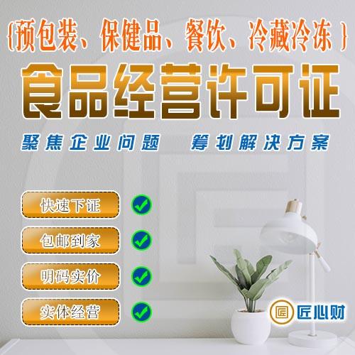 小程序商城銷售自制食品，是否需要辦理食品經營許可證？