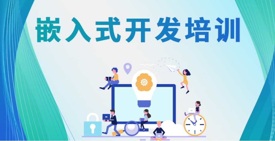 十大嵌入式IT培訓機構口碑排名揭曉 聚焦通信技術研發(fā)與咨詢